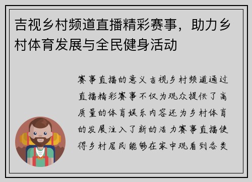 吉视乡村频道直播精彩赛事，助力乡村体育发展与全民健身活动