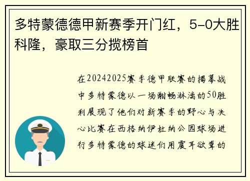 多特蒙德德甲新赛季开门红，5-0大胜科隆，豪取三分揽榜首