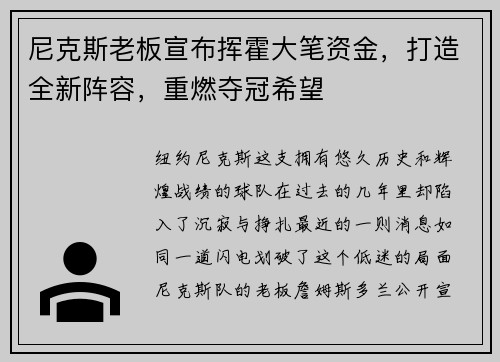 尼克斯老板宣布挥霍大笔资金，打造全新阵容，重燃夺冠希望
