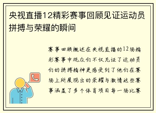 央视直播12精彩赛事回顾见证运动员拼搏与荣耀的瞬间