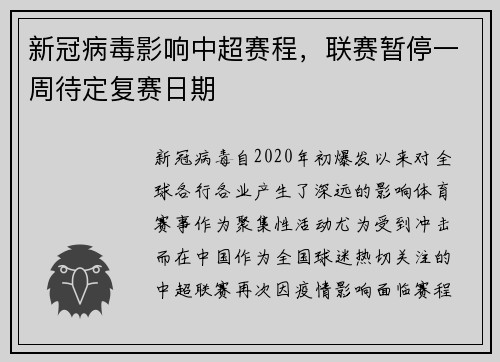 新冠病毒影响中超赛程，联赛暂停一周待定复赛日期