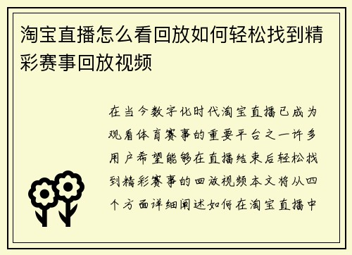 淘宝直播怎么看回放如何轻松找到精彩赛事回放视频