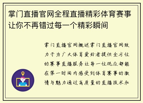 掌门直播官网全程直播精彩体育赛事让你不再错过每一个精彩瞬间
