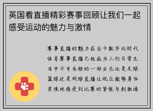 英国看直播精彩赛事回顾让我们一起感受运动的魅力与激情